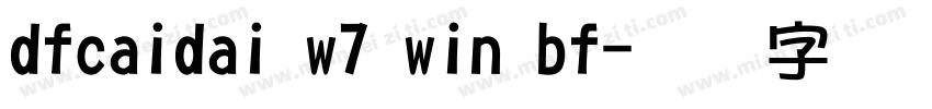 dfcaidai w7 win bf字体转换